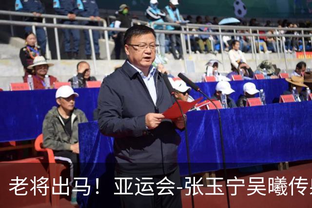 老将出马！亚运会-张玉宁吴曦传射 U23国足2-1逆转朝鲜开门红